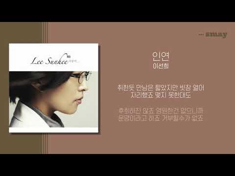 [KY ENTERTAINMENT] 인연(동녘바람) - 이선희 (KY.45195) / KY Karaoke