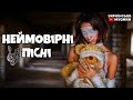 Неймовірні українські пісні - Краща українська музика