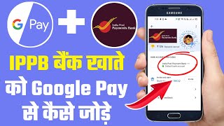 ippb google pay se kaise link kare | How to IPPB Account link with google pay | gds khabar