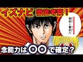 【ハンターハンター考察】イズナビ徹底解説！クラピカの師匠の名前の由来やモデル、強さや念能力を徹底考察！【HUNTER×HUNTER】