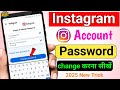 Instagram ka password kaise change kare | How to change instagram password | Insta password Change