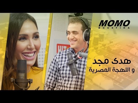     هدى مجد و اللهجة المصرية