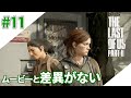 #11 [TPS] PotatoのTHE LAST OF US PART ll