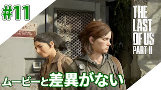 #11 [TPS] PotatoのTHE LAST OF US PART ll