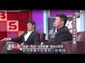 徐乃麟 曾國城 江湖久看開闊 身段不必端？ TVBS看板人物 20141123 (2/2)