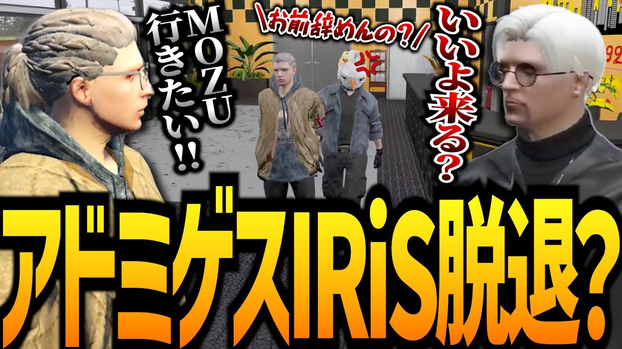 【ストグラ】MOZUに行くことになったアドミゲス【GTA5】
