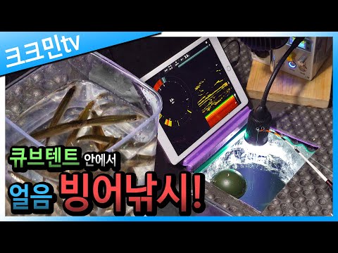 [20-21시즌]첫 얼음 빙어낚시! 지촌리 포인트 얼음 뚫는것 부터 채비, 입질, 챔질 그리고 빙어튀김 먹방까지