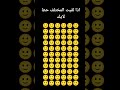 اذا لقيت الايموجي اكتب ايه إذا مالقيته اكتب لا