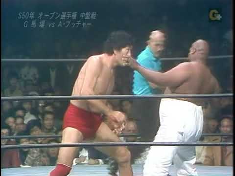 All Japan 1975 12 13 75 Giant Baba vs Abdullah the Butcher - YouTube