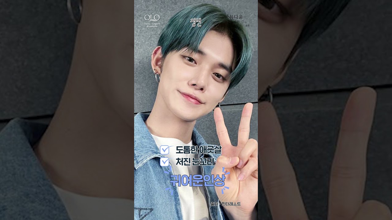 [OLLO整形外科] Bighit傳奇練習生「TXT然竣」臉部分析 | #TOMORROWXTOGETHER #TXT然竣 #txt #然竣 | 臉部分析 | 整形外科專科醫師 | 整形外科醫師