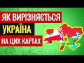 Україна на 30 цікавих картах Європи і Світу