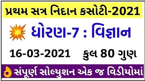 Nidan kasoti dhoran 7 vigyan paper solution | nidan kasoti | std 7 science NidanKasoti solution