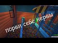 Hot Lava  Не для слабонервных😡