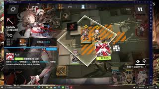 【明日方舟】集成戰略 鏽錘之戰