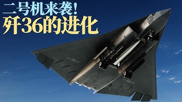 歼-36新版本来袭！二号验证机细节首度解析，战力飙升背后有玄机！