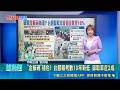 【#熱話題放送】"金飯碗"褪色?  台銀報考數10年新低 錄取率近2成 竹科大型徵才今天登場 起薪有望6萬元｜三立新聞LIVE