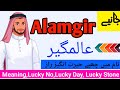 Alamgir  name meaning in urdu  alamgir muslim boy name urdusy