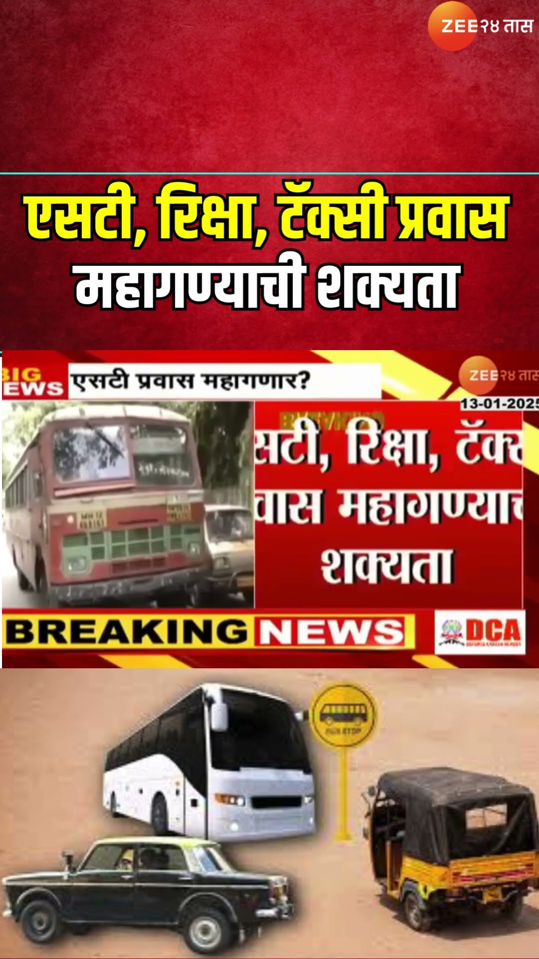 ST Bus-Taxi, Fare Hike |ST, रिक्षा, टॅक्सी प्रवास महागण्याची शक्यता, निवडणुकांनंतर भाडेवाढीची शक्यता