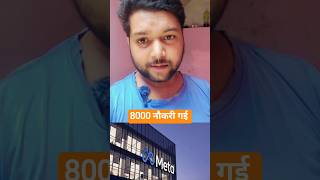 meta company 8000 employee out।#meta #metacombo #metaverse #facebook #whatsapp #instagram #yt