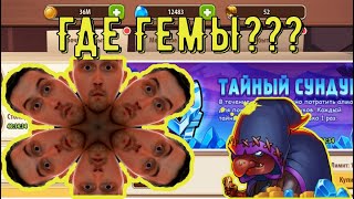 КАК НАКОПИТЬ ГЕМЫ? Куда мы тратим кристалы в пустую? Ошибки новичков Idle Heroes