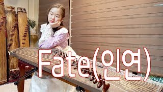 이선희-인연(Fate) 가야금연주 gayageum cover [go-eun]