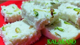 Kalakand Recipe | सिर्फ दो चीजों से झटपट 15 मिनट मे दानेदार कलाकंद बनायें | Instant Kalakand Recipe