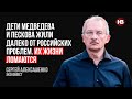 Діти Медведєва та Пєскова жили далеко від російських проблем. Їхні життя ламаються – Алексашенко