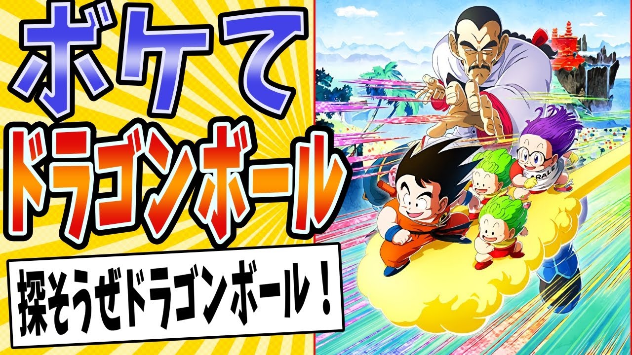 Come, Shenron!!] A compilation of some of the funniest Dragon Ball