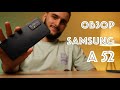 Samsung Galaxy A52 // Золотая середина смартфонов!? // A52 vs A51