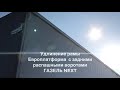 ГАЗЕЛЬ NEXT (НЕКСТ) ОПТИМАЛЬНЫЙ ВАРИАНТ ДЛЯ РАБОТЫ