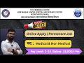 TMC Permanent Vacancy 2026 🔔 Medical & Non-Medical Jobs | Eligibility, Salary & Apply Process #tmc