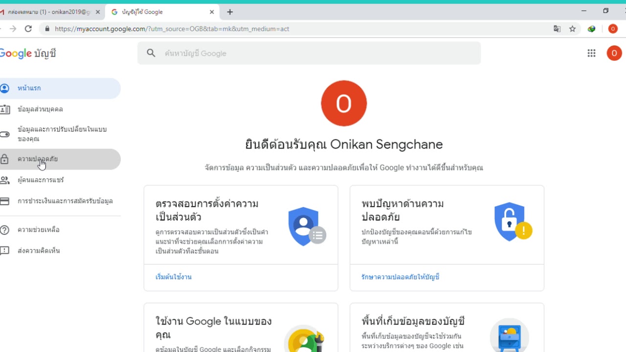 gmail จดหมาย New กล่องจดหมาย 1 onikan2019@gmail com Gmail Google Chrome 06 04 2019 9 39 59 PM