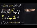 Hijab Quotes In Urdu On Facebook