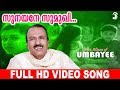 സുനയനേ സുമുഖി  | Ghazal Album Of Umbayee | Malayalam Video Song |  Sunayane sumukhi