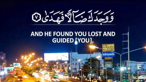 قرآن سورة الضحى تلاوة خاشعة بصوت جميل للقارئ عمر بن عبد العزيز