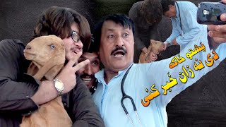 DE NA ZAN KHABAR KAI | Corona Patient | Pashto Khaka | Pashto New Khaka | Pashto Mazahiya Khaka