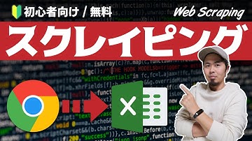 初心者向け🔥Instant Data ScraperでWEBスクレイピングをしてみよう！ 使い方/スクレイピングとは？