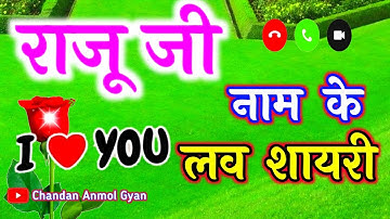राजू नाम के लव शायरी वीडियो 🌹 Raju naam ki shayari 🌹 Raju name video status 🌹 R love you status