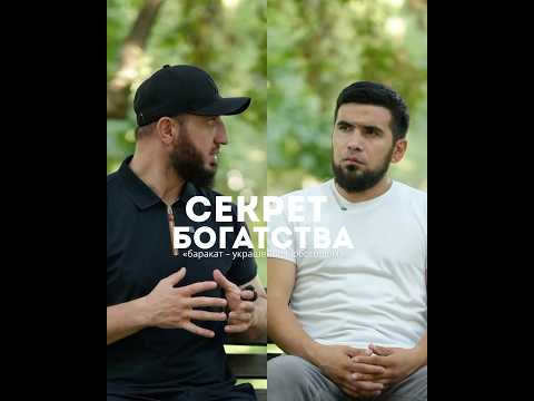 Делайте это - будет баракат дома. #youtubeshorts #рек #баракат #работа #семья #жизнь #намаз #брат