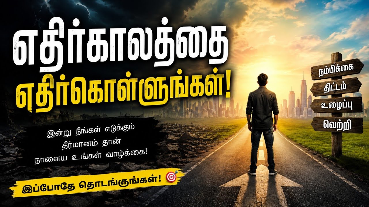 எதிர்கால திட்டமிடல்: கிறிஸ்தவ பார்வை by VARA'S VIEW
