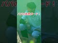 【癒やし】世界一安全なお食事処。大好きなパパの最強ガードに守られて安心しきって食べるパンチくん❤️ #パンチくん#shorts #monkey #市川市動植物園 #zoo