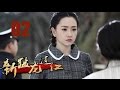 《新猛龙过江》02 苗侨伟，陈国坤，杨蓉主演武侠抗战神剧【四川卫视同步热播】