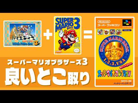Mario 3] The SFC (Collection) version is a 