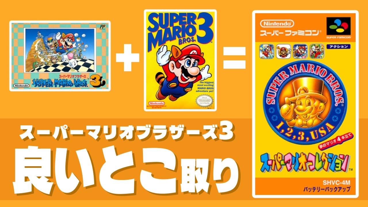 Mario 3] The SFC (Collection) version is a 