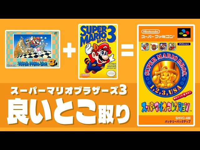 Mario 3] The SFC (Collection) version is a 