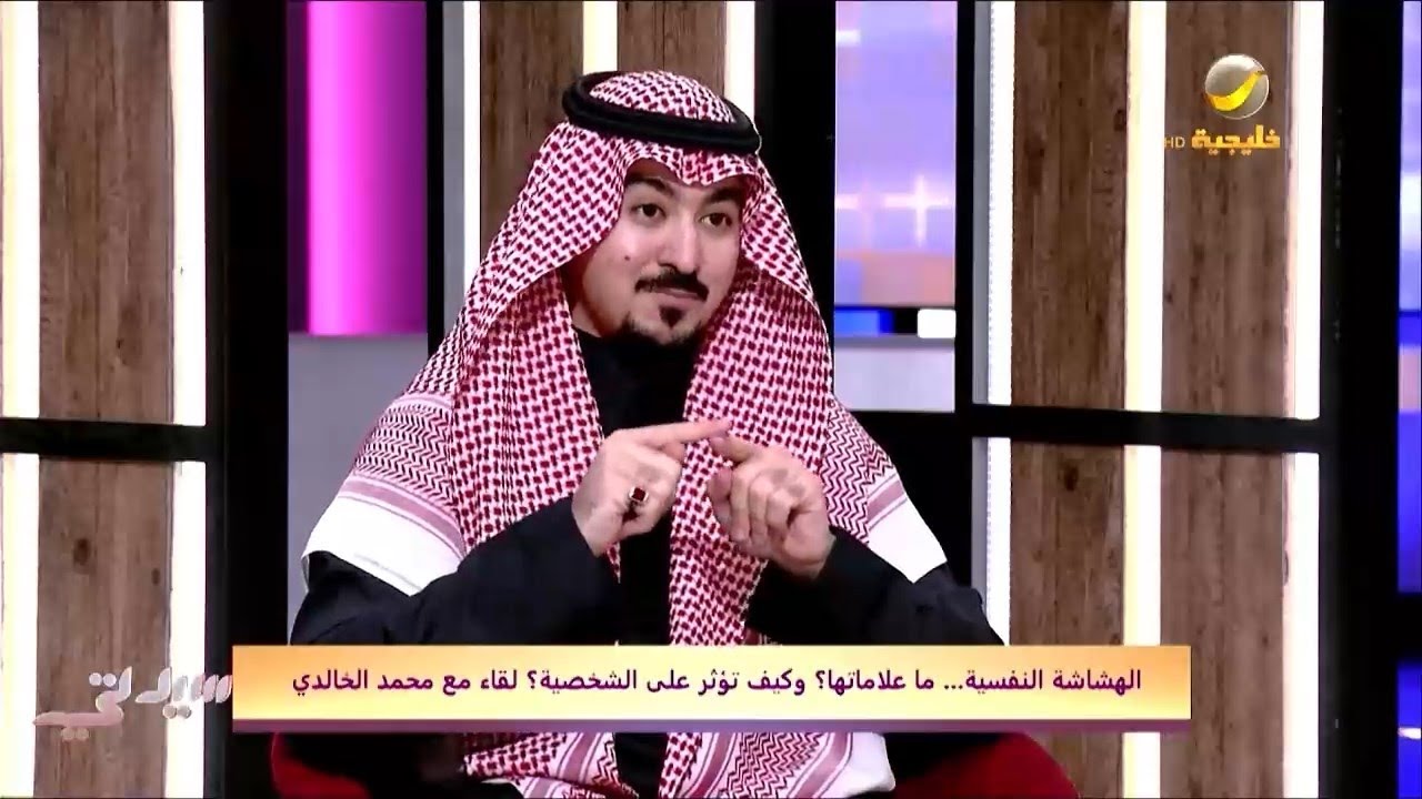 الهشاشة النفسية.. ما علاماتها؟ وكيف تؤثر على الشخصية؟ لقاء مع محمد الخالدي