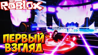 ПЕРВЫЙ ВЗГЛЯД - Roblox Anime World Tower Defense