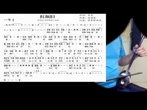 红颜旧/紅顏舊 Joe 二胡 Aging of a Beauty - played by erhu