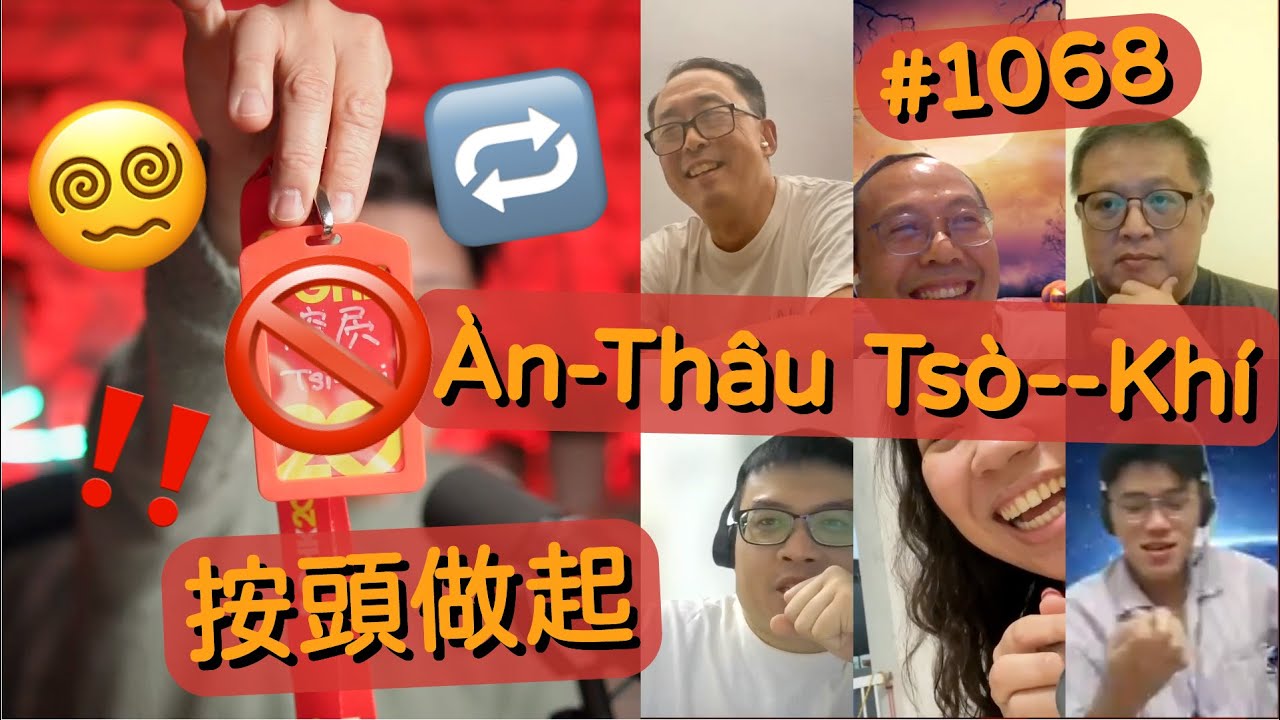 PGHK 1068 Àn-Thâu Tsò--Khí 按頭做起 (Start from the Beginning)