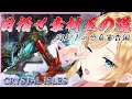 【Ark: Survival Evolved】へなちょこ悪魔のＡＲＫ生活！恐竜審査編【ホロライブ/癒月ちょこ】